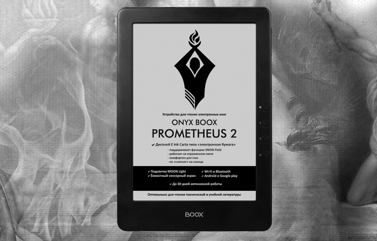 Фото - Ридер Onyx Boox Prometheus 2 получил экран E Ink Carta размером 9,7 дюйма»