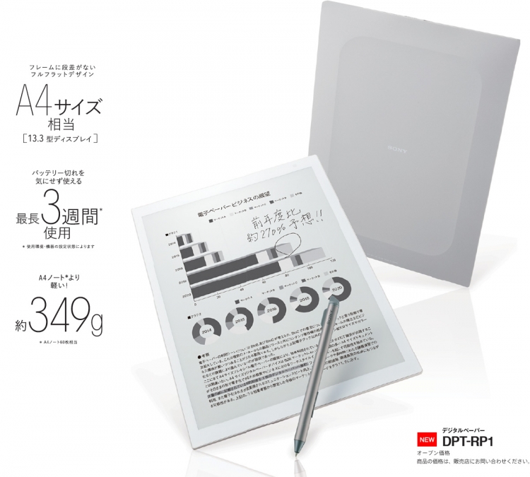 Фото - Е-ридер Sony DPT-RP1 с 13,3-дюймовым E Ink-экраном оценён в $719″